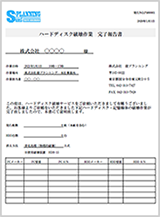 HDD破壊証明書